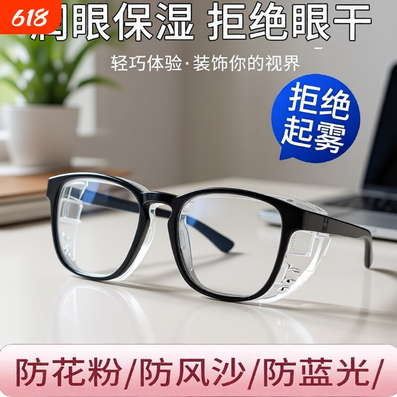 防雾护目镜男防风沙骑行防尘眼睛防护防风镜眼镜防蓝光冬季保湿