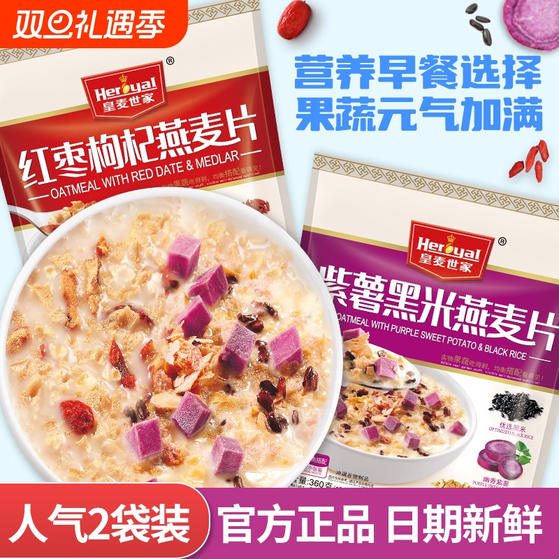 皇麦世家麦片燕麦片早餐速食学生冲饮即食营养小袋装代餐饱腹食品