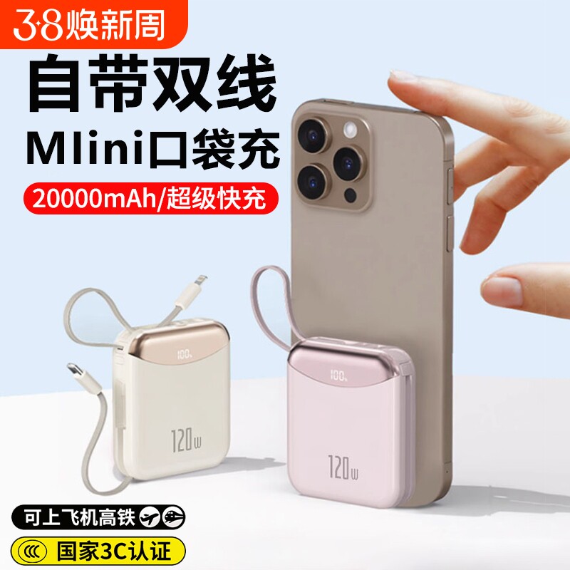 2026新款充电宝超薄小巧便携【新国标3C认证】快充大容量20000毫安自带线移动电源适用华为苹果专用可上飞机