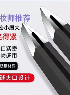 不锈钢眉毛夹小镊子拔毛钳子家用修眉夹拔胡子夹子工具胡须神器