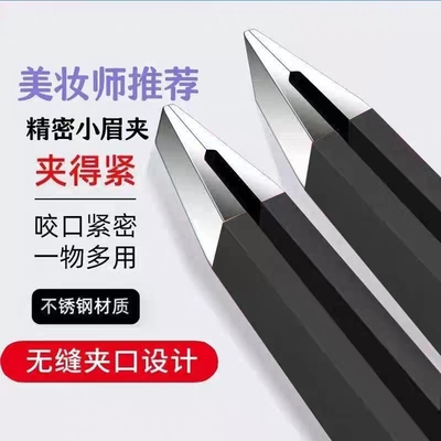 不锈钢眉毛夹小镊子拔毛钳子家用修眉夹拔胡子夹子工具胡须神器