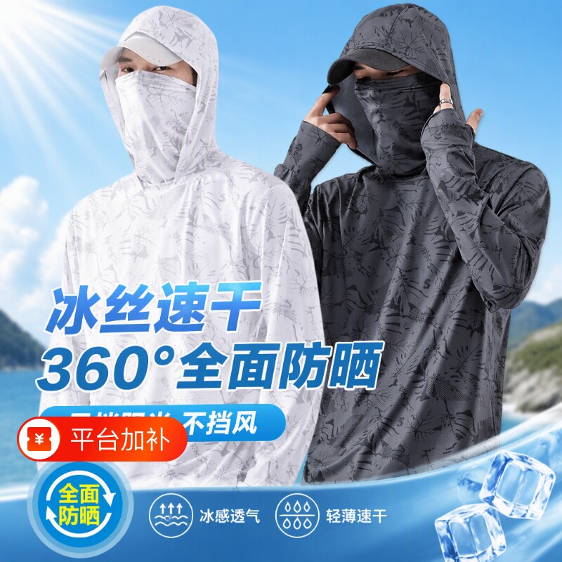 夏季男款防晒套装防晒服防紫外线透气冰丝带面罩速干衣垂钓服轻薄