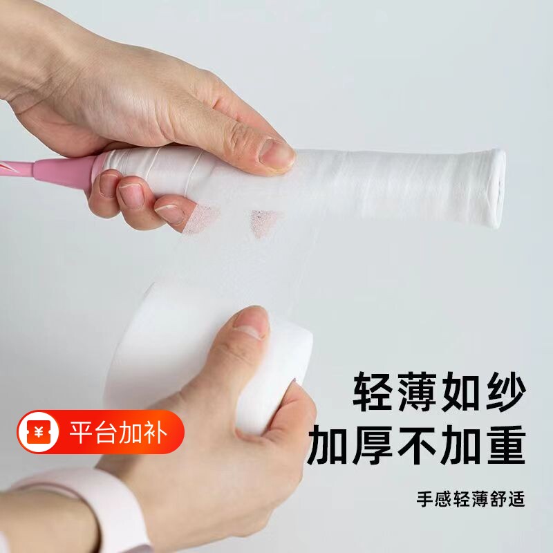 羽毛球拍柄减震膜打底膜网球拍握把防滑吸汗缓冲膜皮肤膜比赛专用