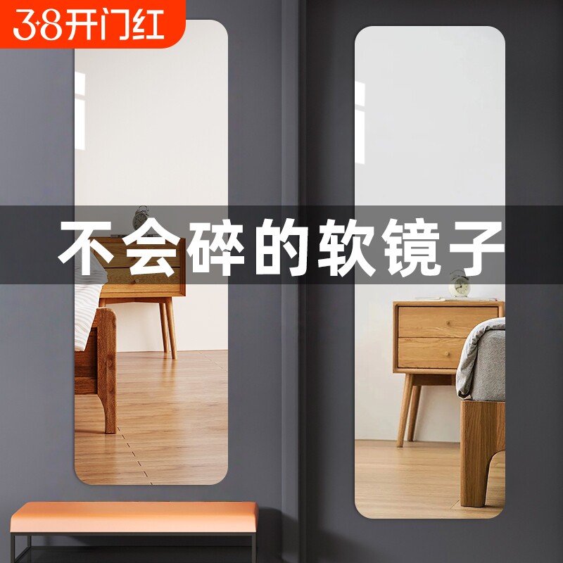 亚克力软镜子贴墙自粘全身穿衣镜家用宿舍高清镜面贴纸墙面粘贴镜