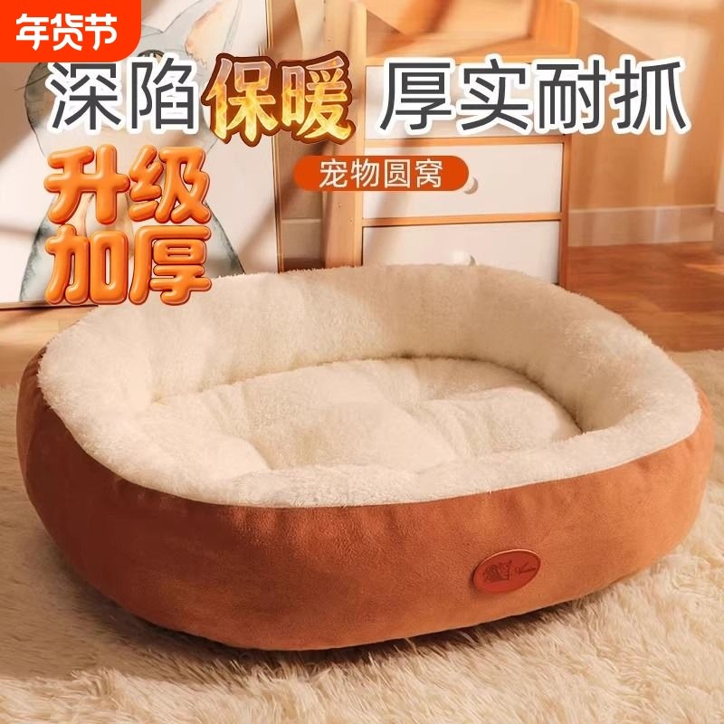 猫窝狗窝冬天保暖四季通用封闭式窝加厚冬季狗垫子大型可拆洗超大,宠物/宠物食品及用品,狗窝/屋/帐篷/沙发,淘宝优惠券,粉丝福利购,淘宝优惠卷