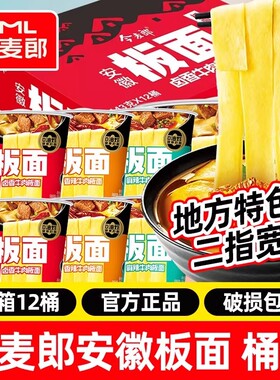 今麦郎安徽板面桶装非油炸方便面