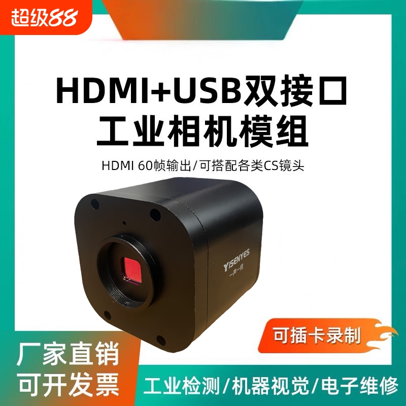 4K高清工业相机拍照录像