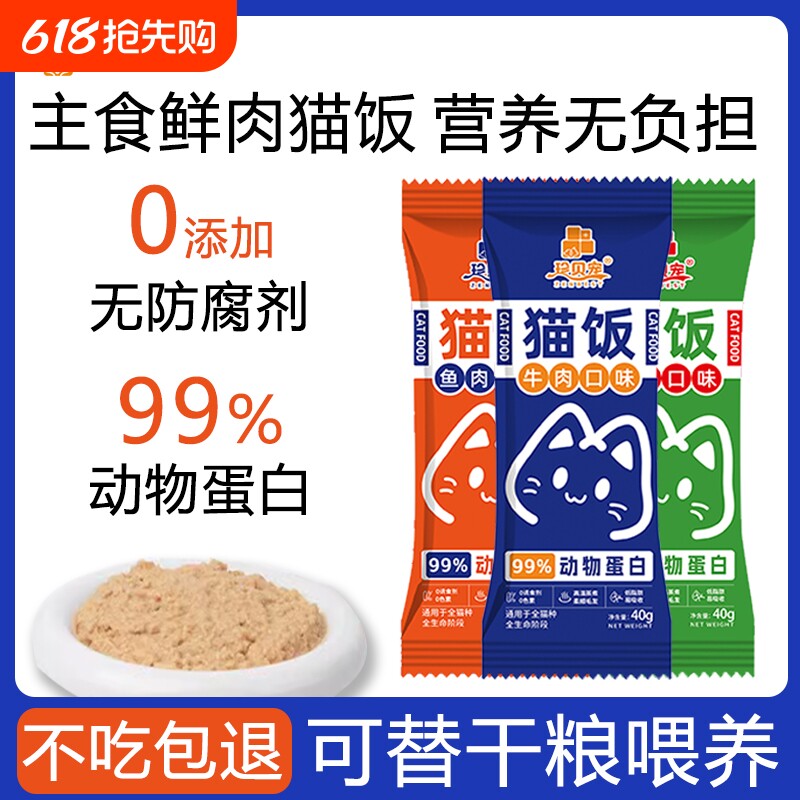 猫咪主食包湿粮猫饭罐头鸡牛零食猫条补水增肥发腮猫粮全阶段鸡肉