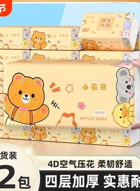 小蛮熊抽纸纸抽纸巾240张原木加厚整箱餐巾纸家用实惠装卫生面巾