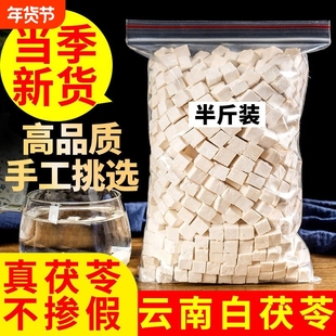 【茯苓底价冲】云南茯苓特级无硫熏白茯苓粉生切颗粒干货正品泡水