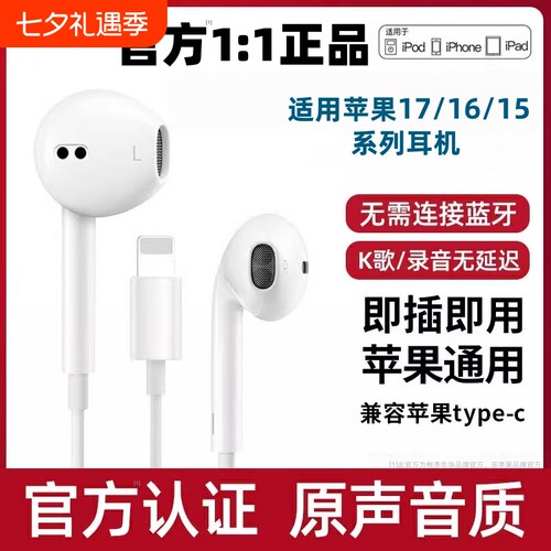 适用于苹果17/16/15有线耳机14/13/12系列入耳式游戏音乐正品桃李