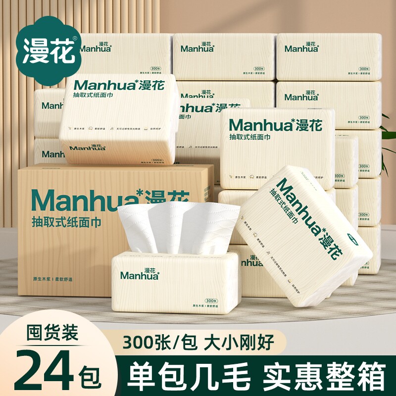 漫花抽纸原生木浆纸巾整箱批发实惠装宿舍家用卫生纸餐巾纸面巾纸