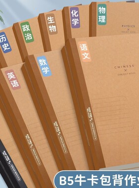 作业本簿册中小学生1-9年级加厚牛皮纸英语拼音田字格练习高中