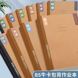 作业本簿册中小学生1-9年级加厚牛皮纸英语拼音田字格练习高中