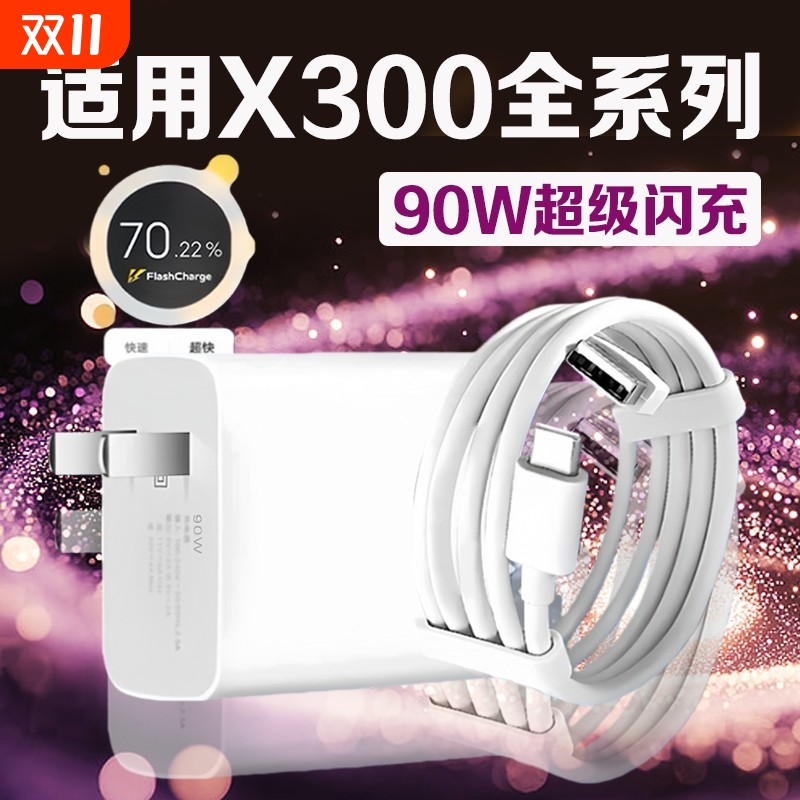 适用vivoX300充电器90w超级闪充vivox300pro充电头90w快充线X300promini手机X200充电器加长vivo90w快充头