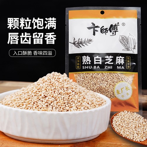 卞师傅炒熟白芝麻15g芝香饱满
