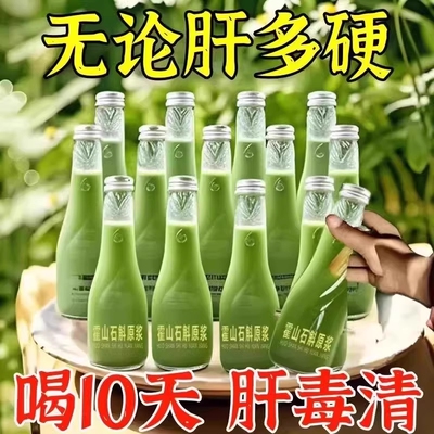 清洁肝部石斛原浆90倍浓缩新鲜无添加熬夜养生即饮鲜榨健康代谢