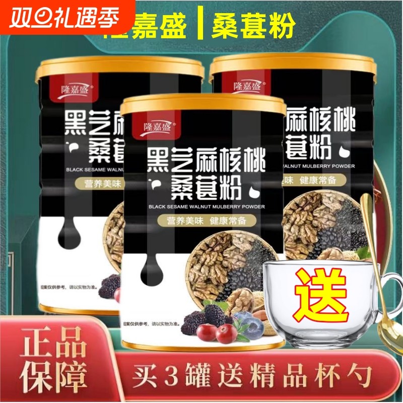 隆嘉盛黑芝麻核桃桑葚粉正宗黑米黑豆粉即食五黑杂粮早餐代餐粉