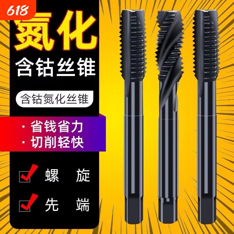 M35含钴氮化机用工业先端丝锥螺旋丝攻M3M4M5M6不锈钢专用高品质