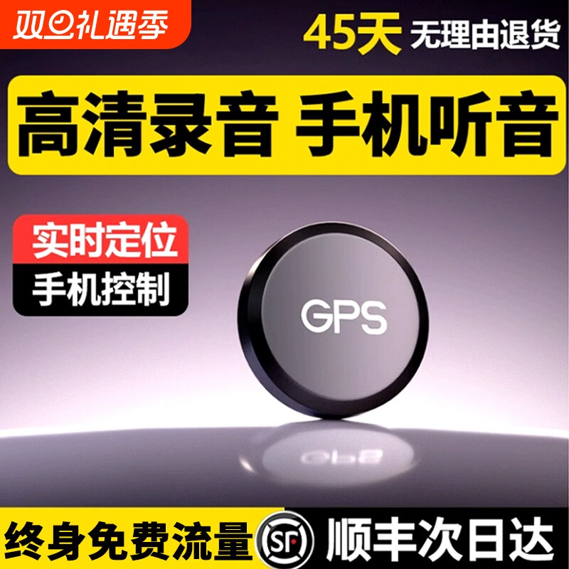gps定位器录音笔车载车辆汽车防盗录音定仪器实时追跟踪定位神器j