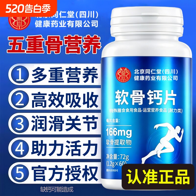 北京同仁堂钙片中老年人腿抽筋腰腿疼骨质疏松补钙正品官方旗舰店
