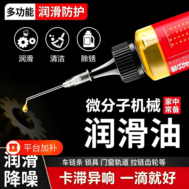 家用润滑剂机械润滑油机油门锁防锈风扇轴承链条缝纫机自行车异响
