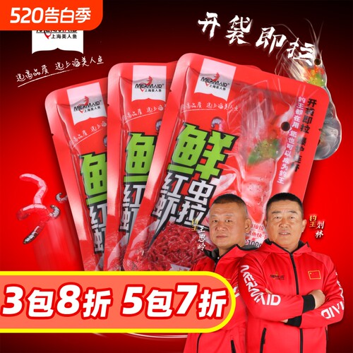 美人鱼生鲜饵虾饵红虫饵料