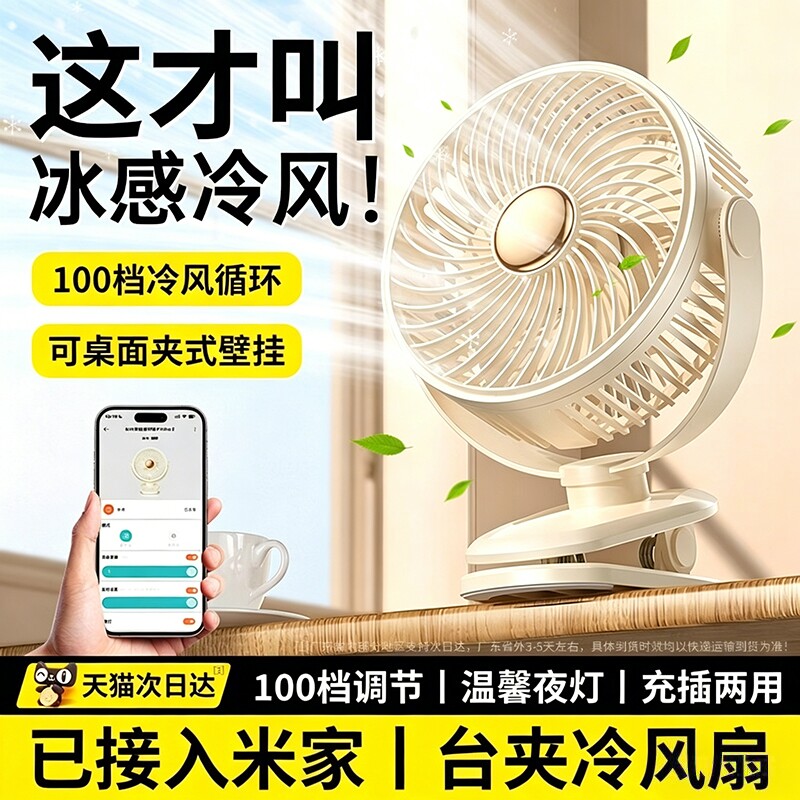 【支持米家APP控制】2026新款桌面小风扇夹式电风扇小型静音办公室桌上usb充电迷你宿舍学生床头超长续航便携