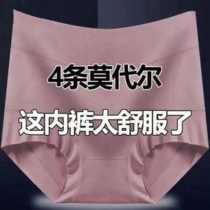 莫代尔大码内裤女士纯棉抗菌裆部亲肤纯色收腹胖mm裤头高弹中老年