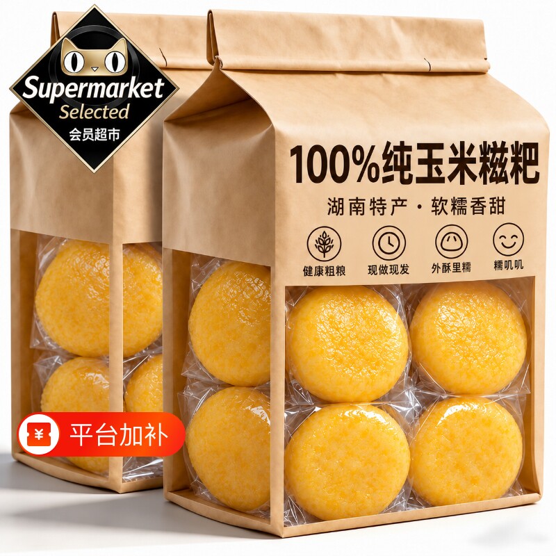 玉米糍粑纯玉米粑粑旗舰店手工营养粗粮湖南特产早餐年糕独立包装