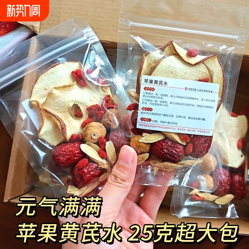 苹果黄芪水红枣枸杞麦冬茶脸色暗黄搭姜枣茶女人补气养血调理茶包