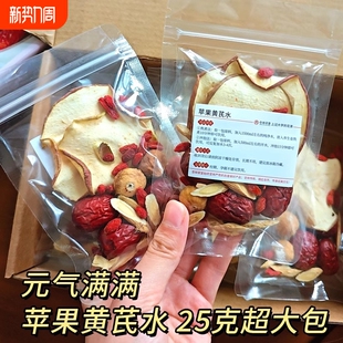 苹果黄芪水红枣枸杞麦冬茶脸色暗黄搭姜枣茶女人补气养血调理茶包