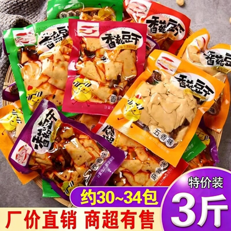 香菇豆干豆腐干即食办公室休闲辣条小吃解馋小包装零食品整箱批发