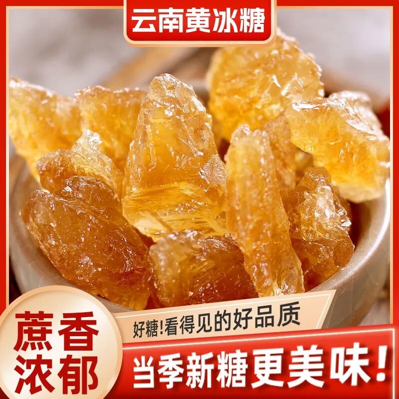正宗云南甘蔗老冰糖传统古法手工熬制小颗粒多晶土冰糖碎散装罐装