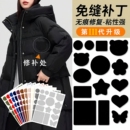 羽绒服衣服补丁贴布贴自粘无痕破洞修复贴布粘贴修补补贴可水洗黑