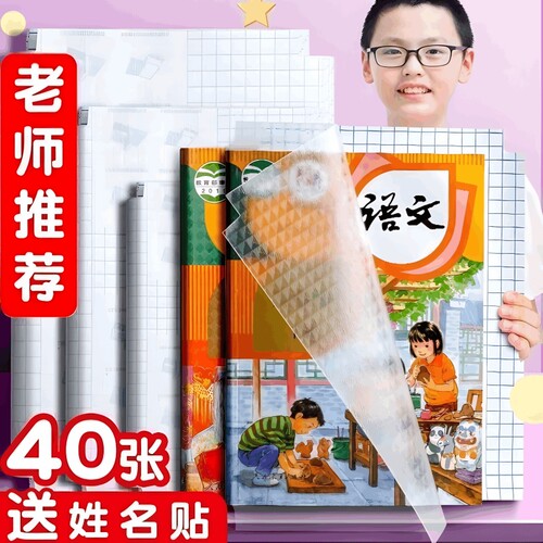 新款书皮自粘透明磨砂包贴纸小学生一年级包书膜初中生a4书套16k书衣a5/b5高颜值书壳课本保护套高中开学书本