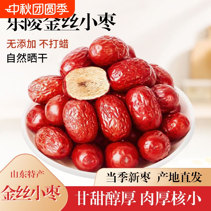 乐陵特级金丝小枣一级红枣免洗即食零食泡水煲汤金丝枣原产地罐装