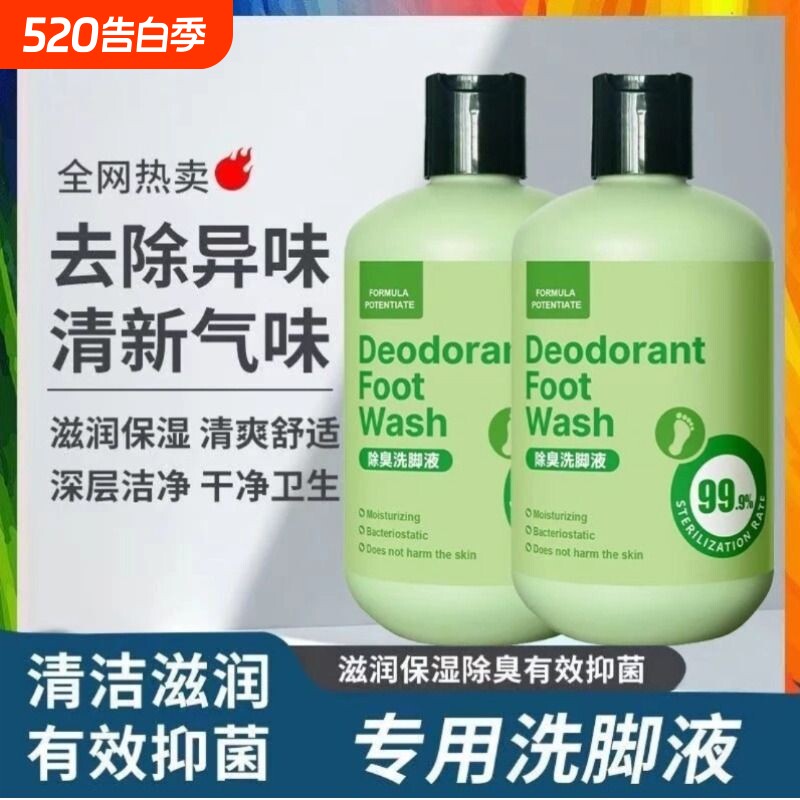 除臭洗脚液杀菌抑菌痒皮克星出汗脱皮泡脚神器正品除脚臭脚汗