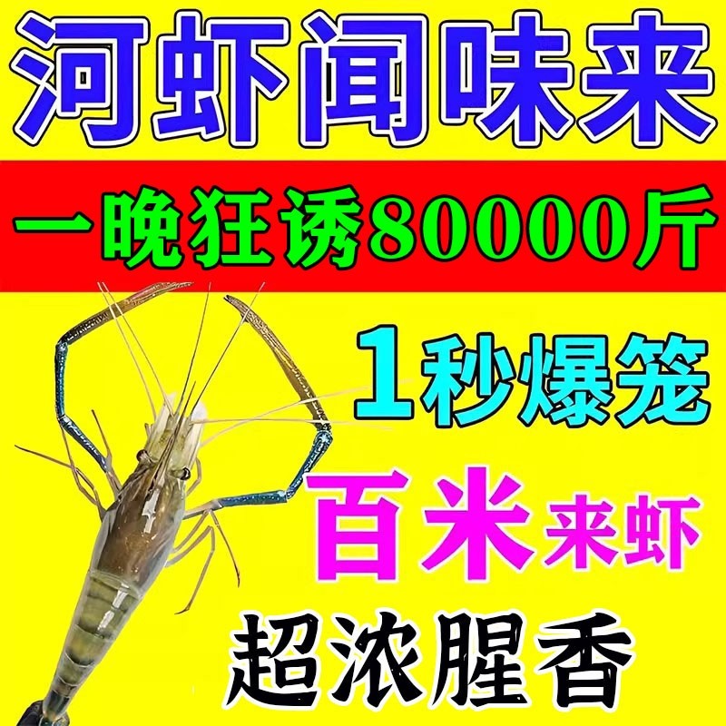 河虾专用饵料邓刚饲料鱼食池塘沟渠淡水四季诱虾药强力诱食剂神器