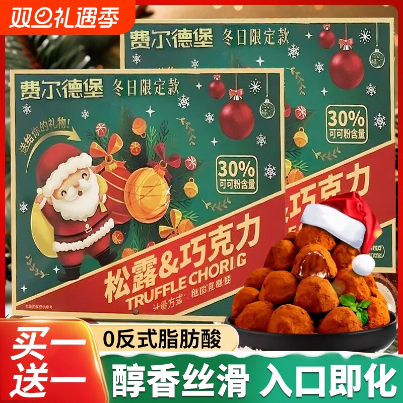 过年圣诞节主题巧克力礼盒小礼物送男女友散装批发平安夜代可可脂