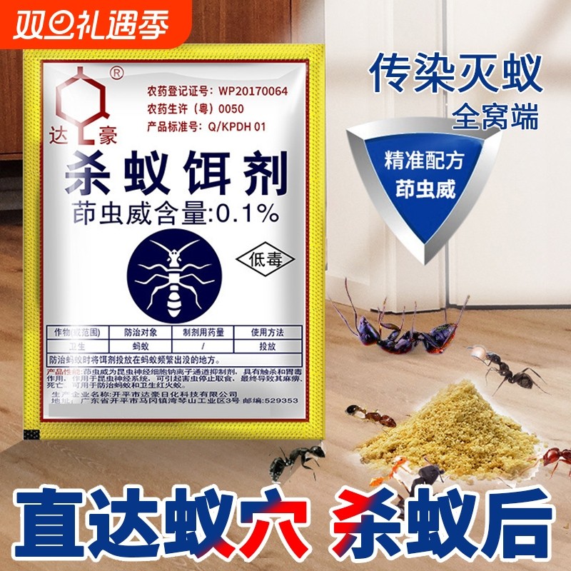 蚂蚁药家用室内室外黄黑红火蚁通杀非无毒一窝端厨房清灭饵剂药粉