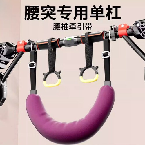 腰椎牵引带腰突单杠家用室内腰间椎盘突出吊杠引体向上悬挂拉伸杆