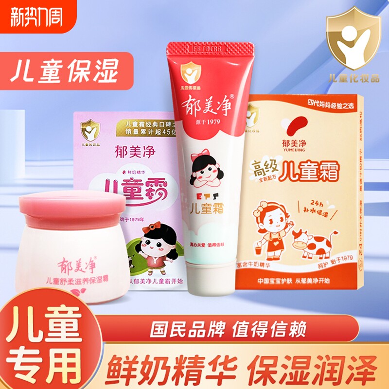 郁美净儿童霜舒缓霜经典国货成人护手霜身体乳鲜奶霜秋冬保湿霜
