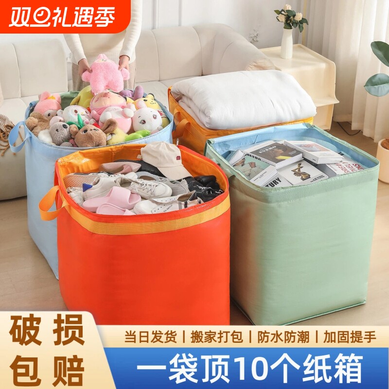 搬家纸箱子加厚打包袋神器大号整理箱行李收纳箱蛇皮编织袋超大