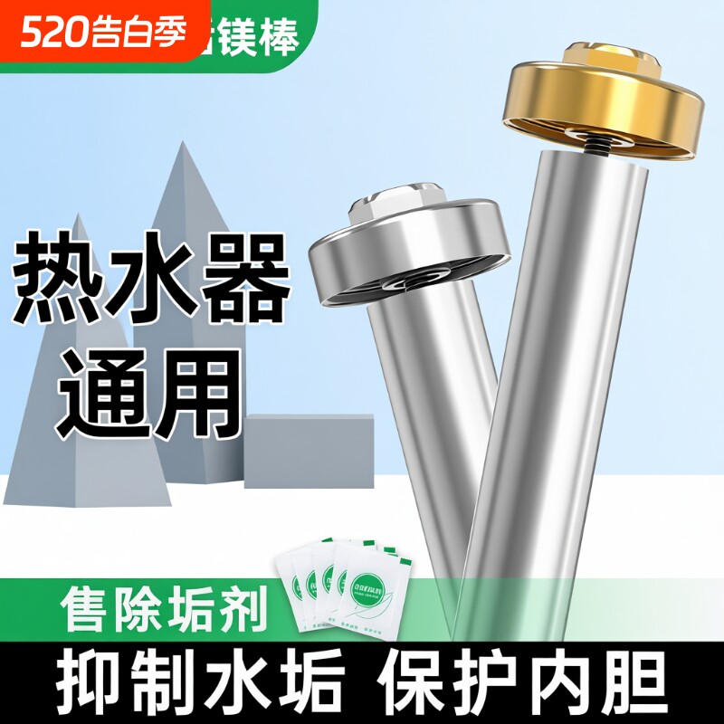 电热水器镁棒配件通用40/50/60/80/100L升排污水垢牺