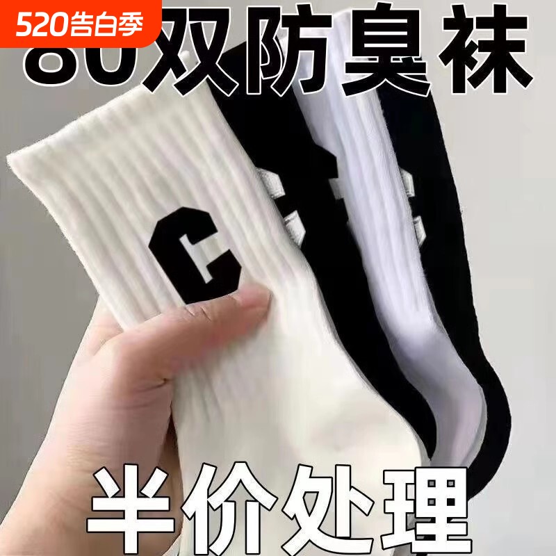 40双秋冬款中筒袜子男款防臭透气运动不起球女长袜情侣袜新款吸汗