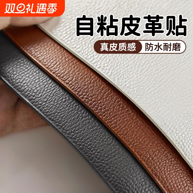 皮革修补贴自粘沙发补贴皮车坐垫座椅破洞补丁贴床头无痕款修复贴