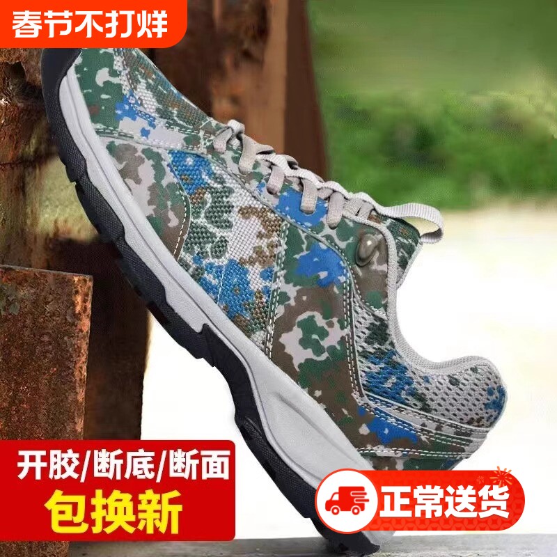 运动作训鞋男夏季工地迷彩跑步鞋解放网眼胶鞋体能训练鞋耐磨网面