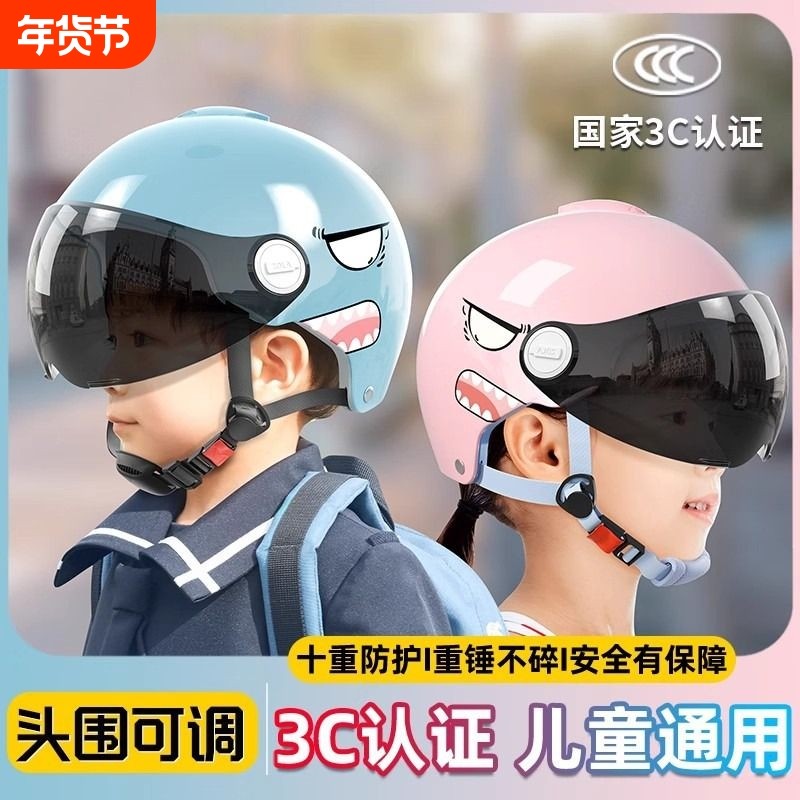 新国标3C认证头盔安全帽电动夏季四季通用男女小孩宝宝儿童镜片