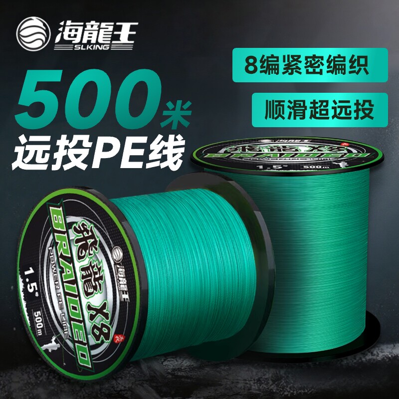 海龙王500米路亚专用pe线300米主线正品海钓超远投垂钓装备强